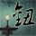 头文字d