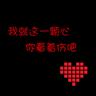 我亲爱的小冤家